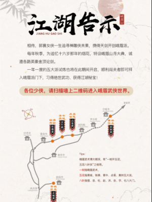 峨眉派招募令：年度试炼限时开启！诚邀各位侠士加入